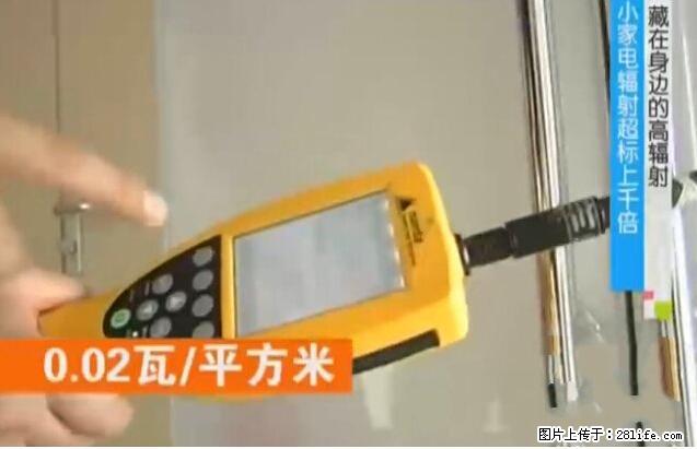 家里的辐射之王竟然是它！比微波炉还高2000倍 - 生活百科 - 林芝生活社区 - 林芝28生活网 linzhi.28life.net