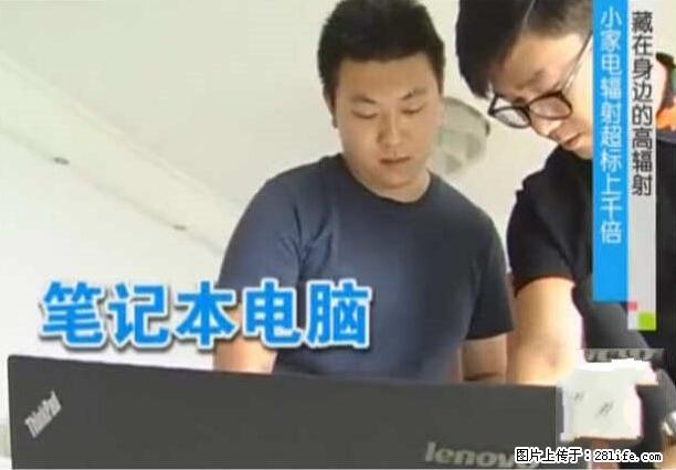 家里的辐射之王竟然是它！比微波炉还高2000倍 - 生活百科 - 林芝生活社区 - 林芝28生活网 linzhi.28life.net