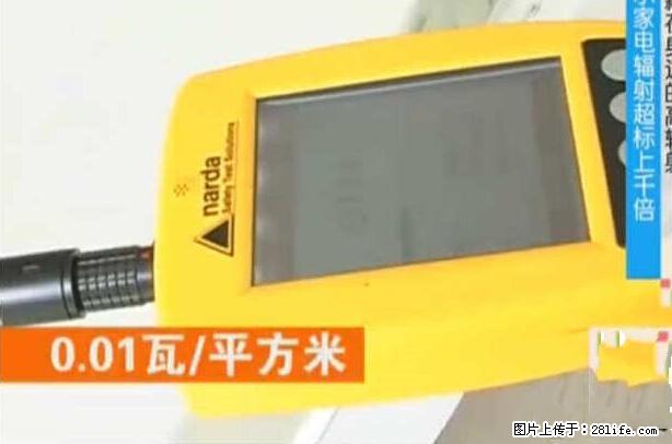 家里的辐射之王竟然是它！比微波炉还高2000倍 - 生活百科 - 林芝生活社区 - 林芝28生活网 linzhi.28life.net