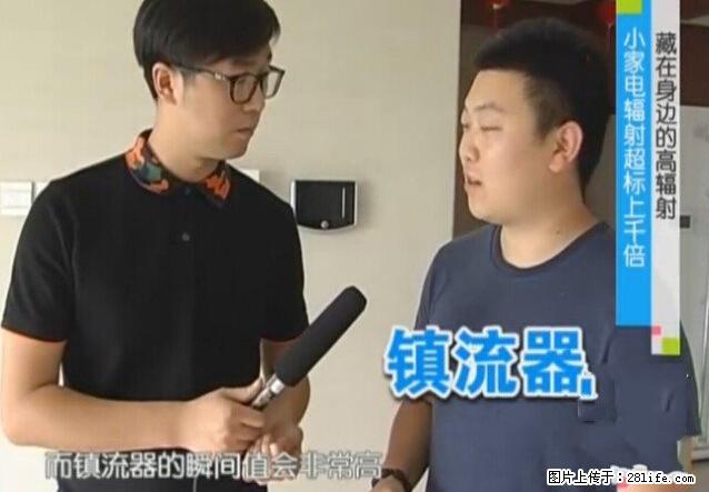 家里的辐射之王竟然是它！比微波炉还高2000倍 - 生活百科 - 林芝生活社区 - 林芝28生活网 linzhi.28life.net