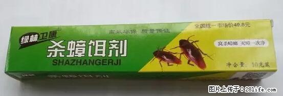 【紧急提醒】如果有“防疫站工作人员”上门灭杀蟑螂，请立刻报警 - 灌水专区 - 林芝生活社区 - 林芝28生活网 linzhi.28life.net
