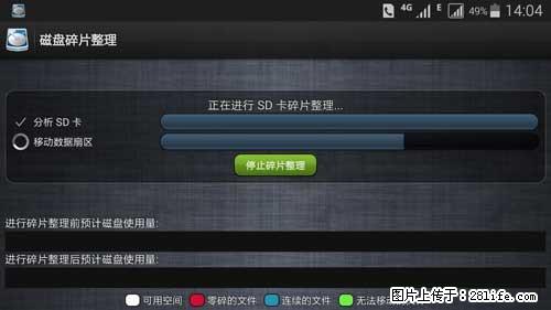 安卓手机手机如何进行磁盘碎片整理 - 生活百科 - 林芝生活社区 - 林芝28生活网 linzhi.28life.net