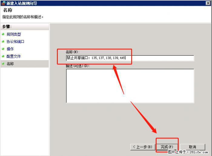 如何关闭局域网共享端口 - 生活百科 - 林芝生活社区 - 林芝28生活网 linzhi.28life.net
