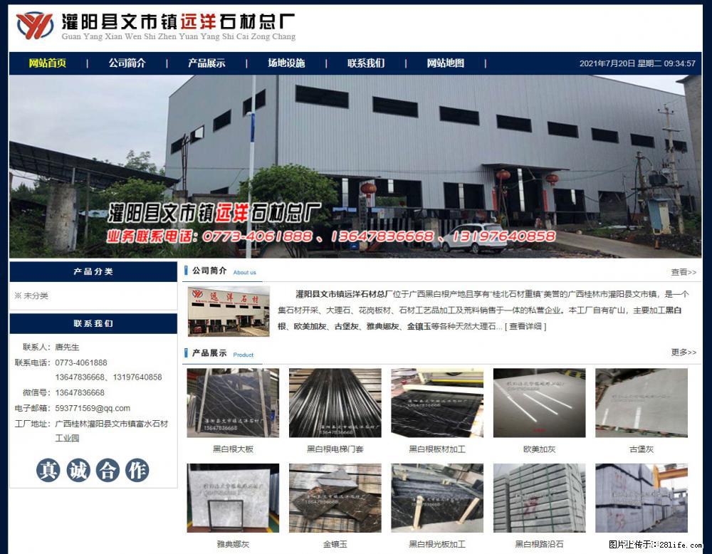 灌阳县文市镇远洋石材总厂 shicai158.julong5.com - 网站推广 - 广告专区 - 林芝分类信息 - 林芝28生活网 linzhi.28life.net