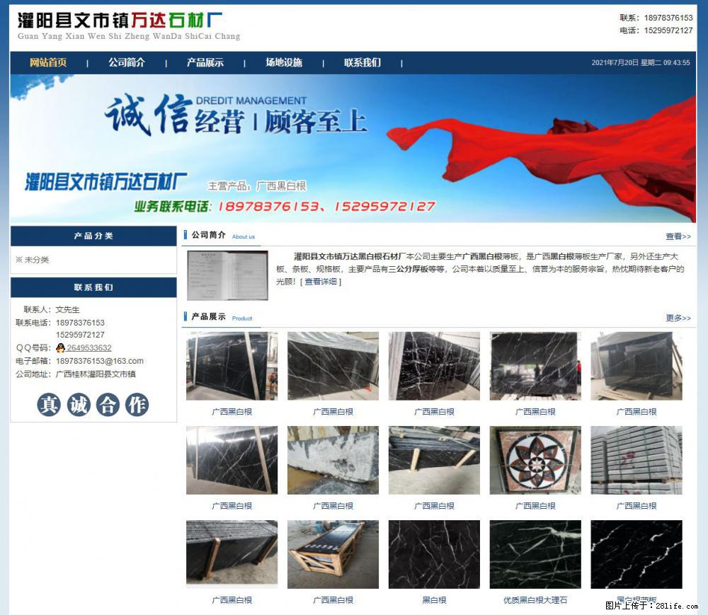 灌阳县文市镇万达石材厂 www.shicai3.cn - 网站推广 - 广告专区 - 林芝分类信息 - 林芝28生活网 linzhi.28life.net