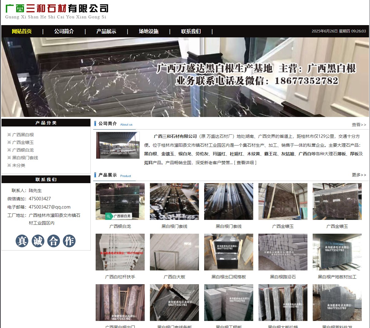 广西三和石材有限公司 shicai6.julong5.com - 网站推广 - 广告专区 - 林芝分类信息 - 林芝28生活网 linzhi.28life.net