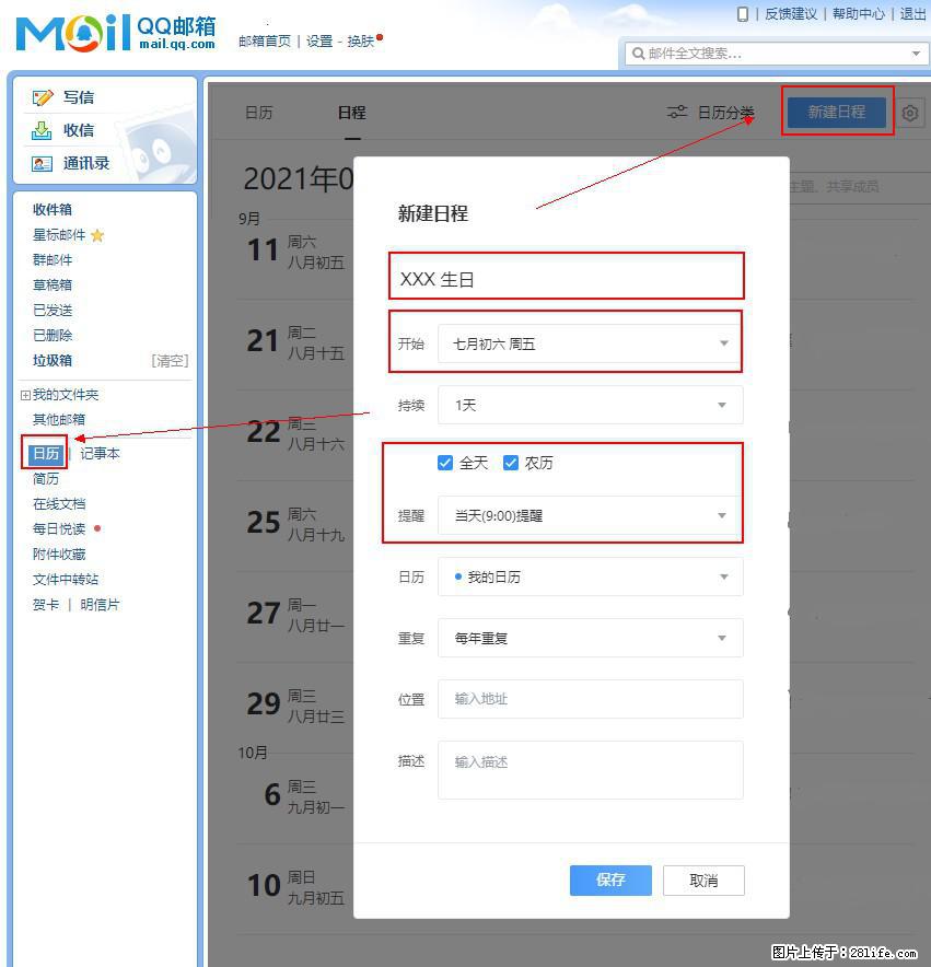 如何使用QQ邮箱中的日历提醒功能？ - 生活百科 - 林芝生活社区 - 林芝28生活网 linzhi.28life.net