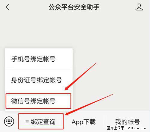 如何删除绑定别人的微信公众号运营帐号？ - 生活百科 - 林芝生活社区 - 林芝28生活网 linzhi.28life.net