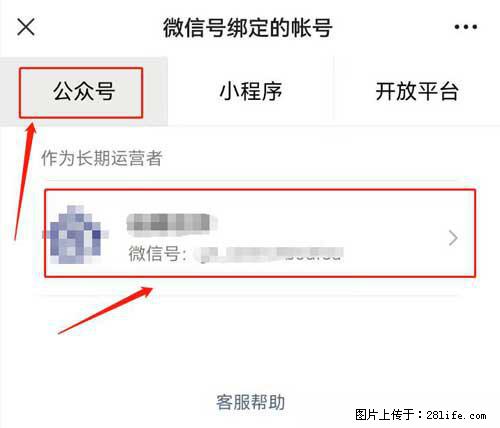 如何删除绑定别人的微信公众号运营帐号？ - 生活百科 - 林芝生活社区 - 林芝28生活网 linzhi.28life.net