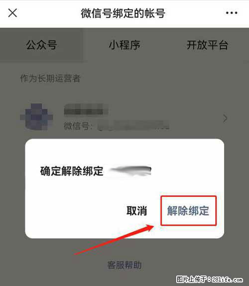 如何删除绑定别人的微信公众号运营帐号？ - 生活百科 - 林芝生活社区 - 林芝28生活网 linzhi.28life.net