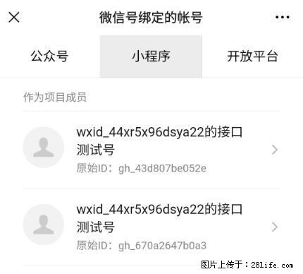 如何彻底解绑微信号绑定的小程序测试号？ - 生活百科 - 林芝生活社区 - 林芝28生活网 linzhi.28life.net