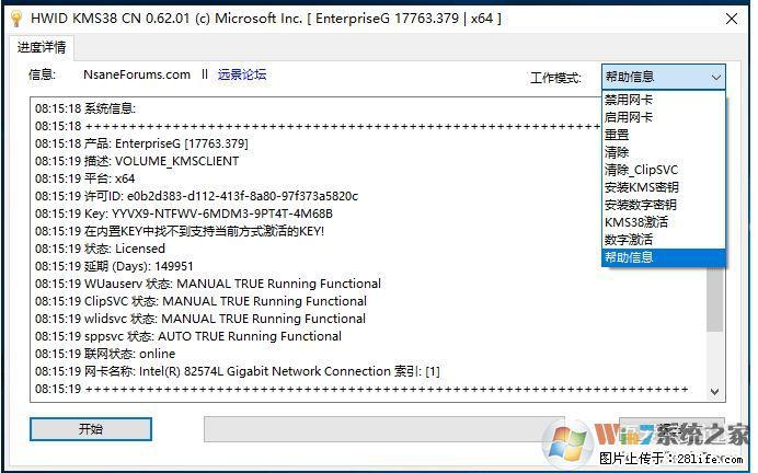 Win10企业版、专业版激活工具 - 生活百科 - 林芝生活社区 - 林芝28生活网 linzhi.28life.net