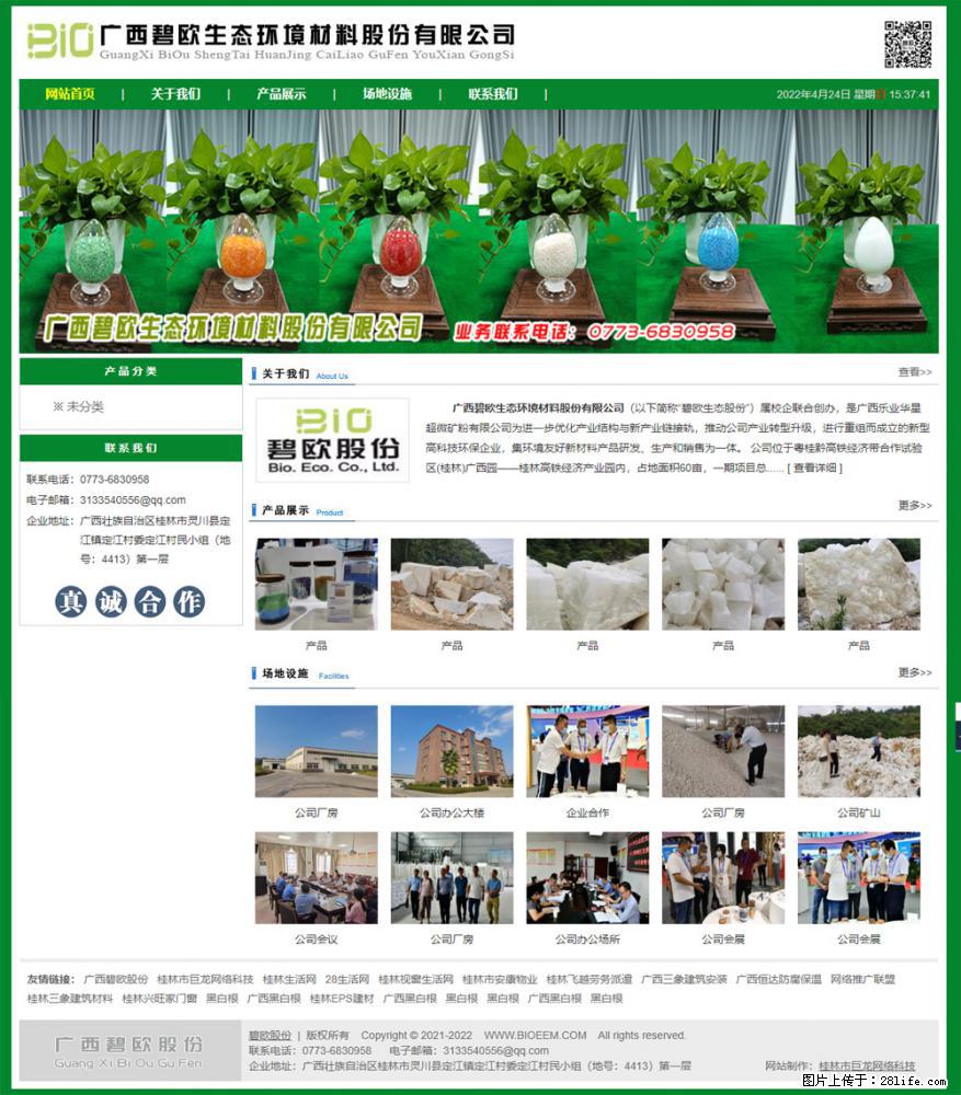 广西碧欧生态环境材料股份有限公司 bioeem.julong5.com - 新手上路 - 林芝生活社区 - 林芝28生活网 linzhi.28life.net