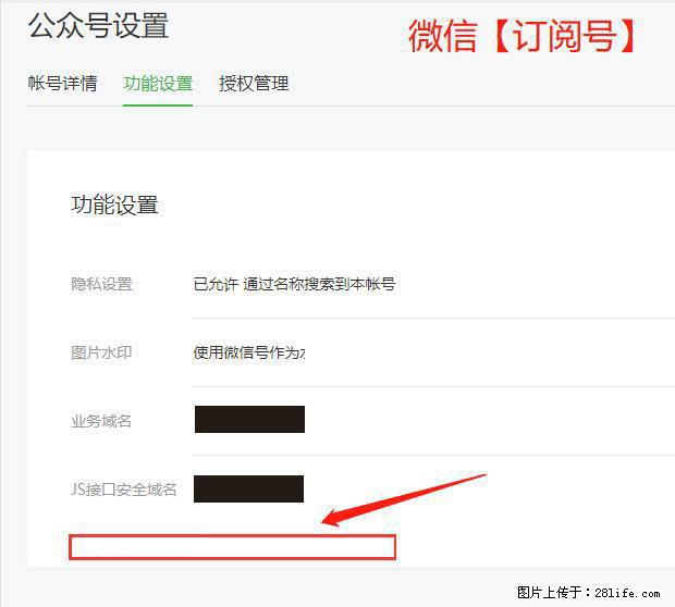 微信公众号设置-功能设置-为什么没有【网页授权域名】项？ - 生活百科 - 林芝生活社区 - 林芝28生活网 linzhi.28life.net