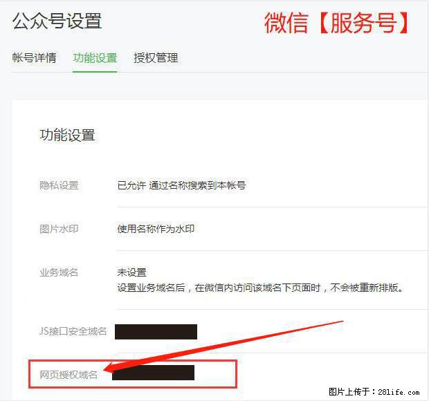 微信公众号设置-功能设置-为什么没有【网页授权域名】项？ - 生活百科 - 林芝生活社区 - 林芝28生活网 linzhi.28life.net