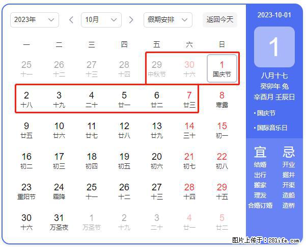 好消息，2023年中秋节与国庆节假期重合在一起，有望连休9天？？？ - 灌水专区 - 林芝生活社区 - 林芝28生活网 linzhi.28life.net