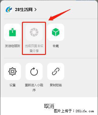 微信小程序【分享到朋友圈】灰色不能点击解决方法，分享到朋友圈源码 - 生活百科 - 林芝生活社区 - 林芝28生活网 linzhi.28life.net