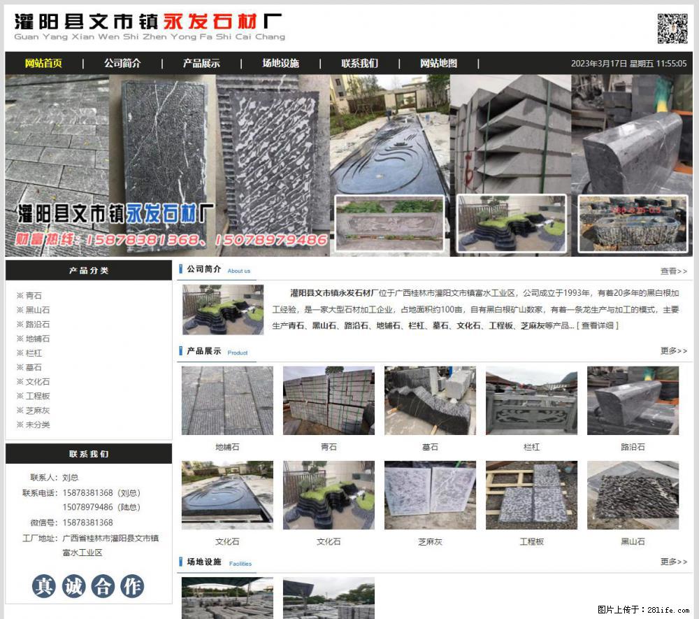 灌阳县文市镇永发石材厂 www.shicai89.com - 网站推广 - 广告专区 - 林芝分类信息 - 林芝28生活网 linzhi.28life.net