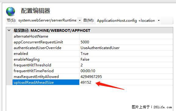IIS7上传大文件报错：未显示页面，因为请求实体过大，HPPT状态码为413错误。 - 生活百科 - 林芝生活社区 - 林芝28生活网 linzhi.28life.net