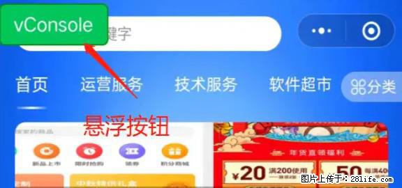 微信小程序正式版左上角出现vConsole按钮，如何去掉？ - 生活百科 - 林芝生活社区 - 林芝28生活网 linzhi.28life.net