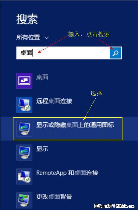 Windows 2012 r2 中如何显示或隐藏桌面图标 - 生活百科 - 林芝生活社区 - 林芝28生活网 linzhi.28life.net