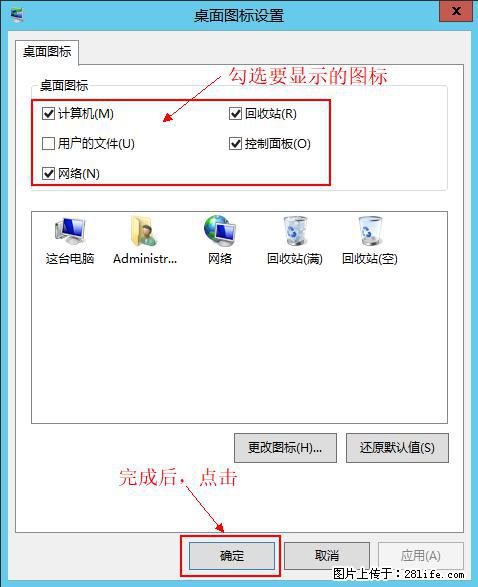 Windows 2012 r2 中如何显示或隐藏桌面图标 - 生活百科 - 林芝生活社区 - 林芝28生活网 linzhi.28life.net