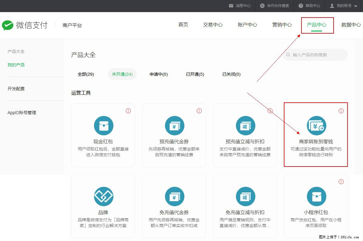 微信小程序开发，如何实现提现到用户微信钱包？ - 生活百科 - 林芝生活社区 - 林芝28生活网 linzhi.28life.net
