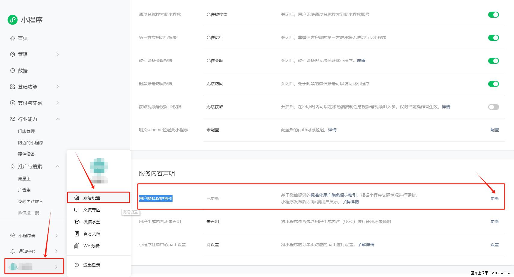 微信小程序，在哪里设置【用户隐私保护指引】？ - 生活百科 - 林芝生活社区 - 林芝28生活网 linzhi.28life.net