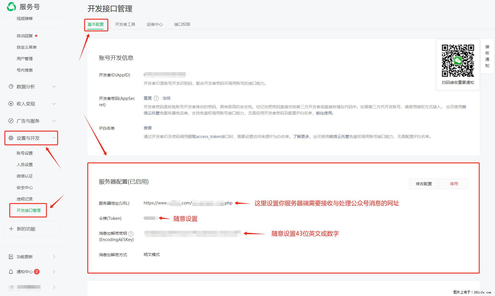 微信公众号机器人如何开发？服务器端以PHP为例 - 生活百科 - 林芝生活社区 - 林芝28生活网 linzhi.28life.net