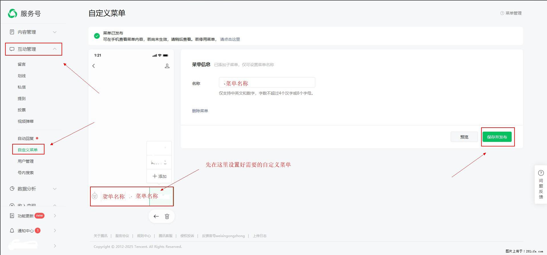 微信公众号自定义菜单如何与服务器配置同时启用 - 生活百科 - 林芝生活社区 - 林芝28生活网 linzhi.28life.net