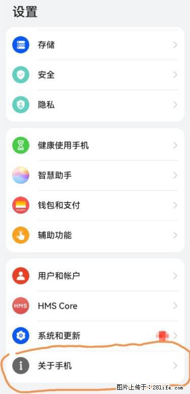 华为手机Mate30 如何开启开发者选项？ - 生活百科 - 林芝生活社区 - 林芝28生活网 linzhi.28life.net