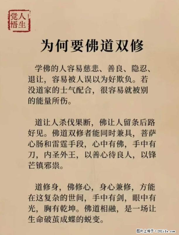 【觉悟人生】为何要佛道双修？ - 灌水专区 - 林芝生活社区 - 林芝28生活网 linzhi.28life.net