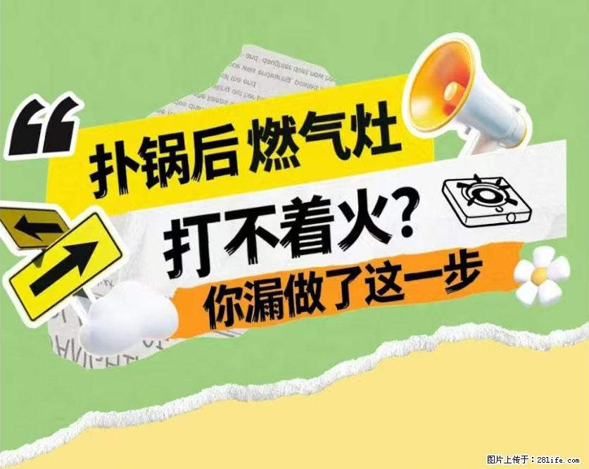 煲汤煮面时，溢锅了，清理干净后，燃气灶却一直点不着火怎么办？ - 家居生活 - 林芝生活社区 - 林芝28生活网 linzhi.28life.net