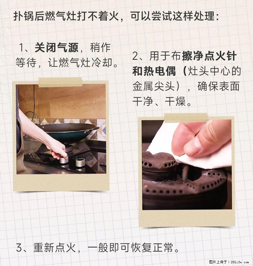 煲汤煮面时，溢锅了，清理干净后，燃气灶却一直点不着火怎么办？ - 家居生活 - 林芝生活社区 - 林芝28生活网 linzhi.28life.net
