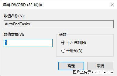 电脑windows10如何设置关机时自动结束任务快速关机 - 生活百科 - 林芝生活社区 - 林芝28生活网 linzhi.28life.net