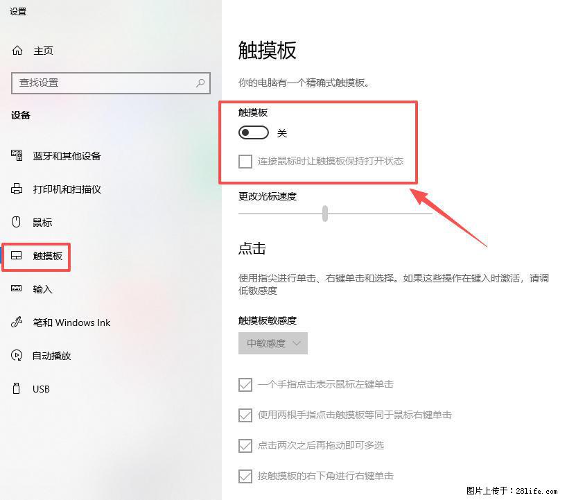 笔记本电脑win10如何禁用鼠标触摸板 - 生活百科 - 林芝生活社区 - 林芝28生活网 linzhi.28life.net