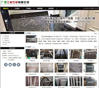 广西三和石材有限公司 shicai6.julong5.com - 林芝28生活网 linzhi.28life.net