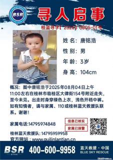 【寻人启事】图中唐铭浩于2025年08月04日上午11:00左右在桂林市临桂区大律街154号附近走失 - 林芝28生活网 linzhi.28life.net
