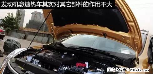 你知道怎么热车和取暖吗? - 车友部落 - 林芝生活社区 - 林芝28生活网 linzhi.28life.net
