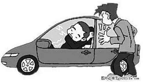 你知道怎么热车和取暖吗? - 车友部落 - 林芝生活社区 - 林芝28生活网 linzhi.28life.net
