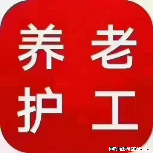 上海国企养老院，星级酒店环境，招聘养老护工 - 职场交流 - 林芝生活社区 - 林芝28生活网 linzhi.28life.net