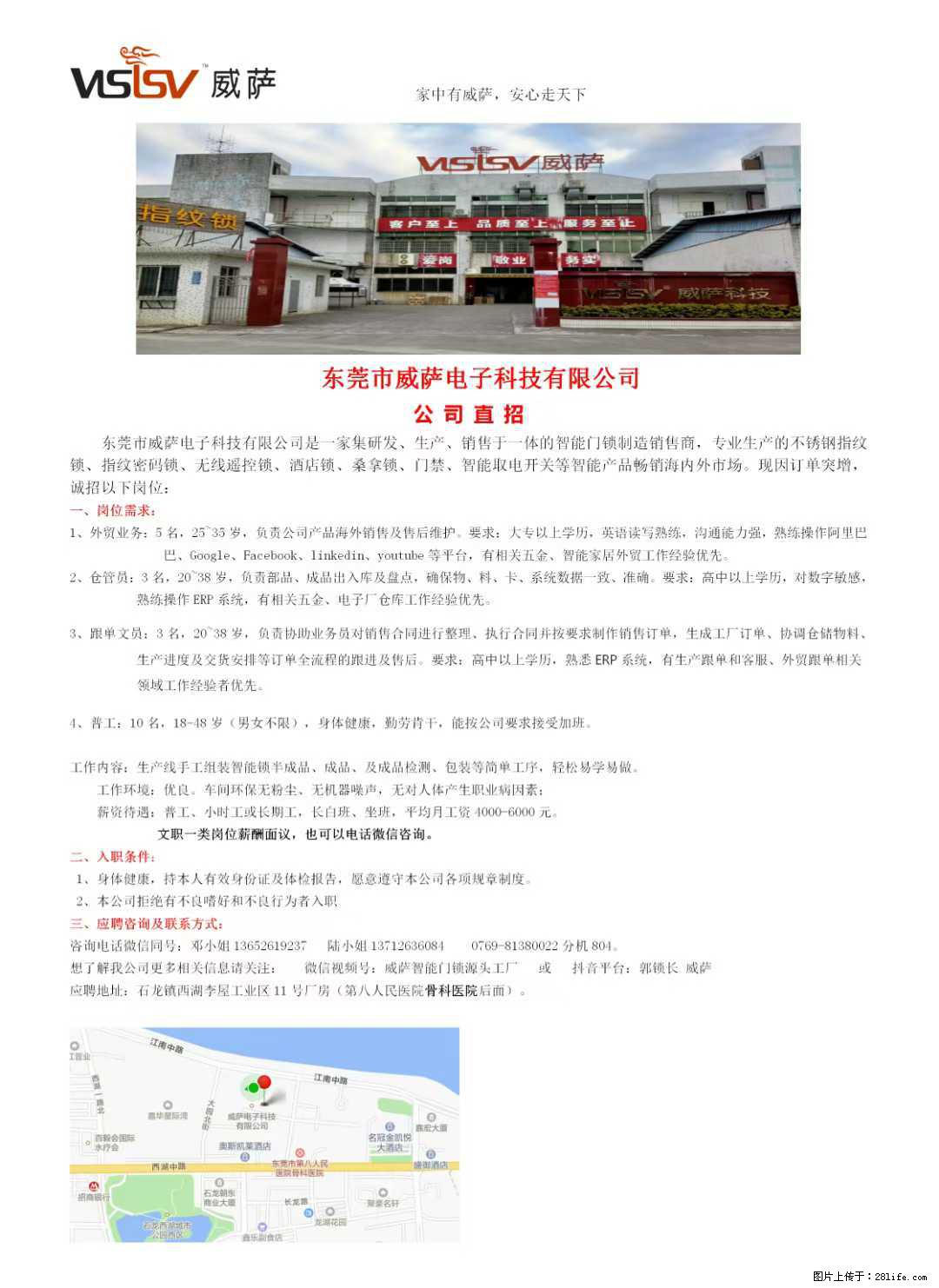 【东莞市威萨电子科技有限公司】公司直招：外贸业务、仓管员、跟单文员、普工 - 职场交流 - 林芝生活社区 - 林芝28生活网 linzhi.28life.net