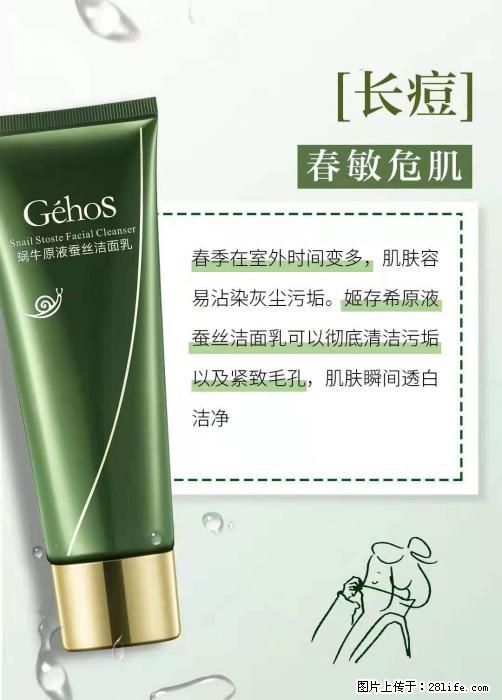 长痘？瘙痒？干燥？泛红？让【姬存希】来治愈你 - 生活百科 - 林芝生活社区 - 林芝28生活网 linzhi.28life.net