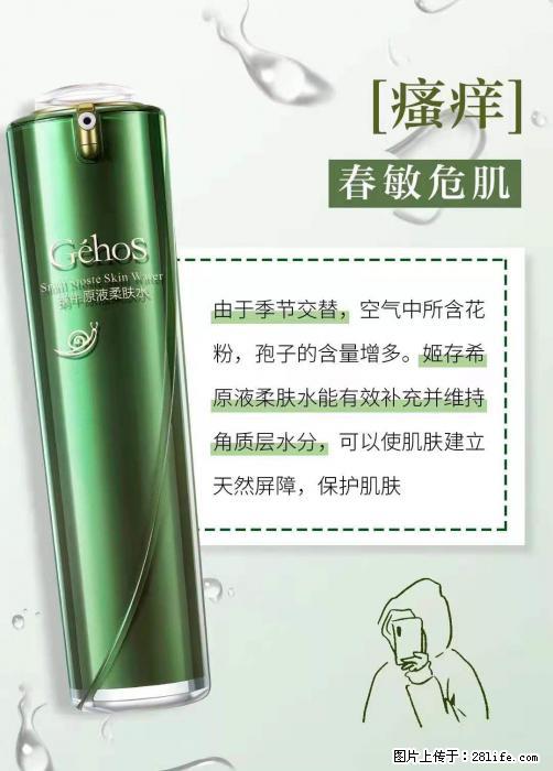 长痘？瘙痒？干燥？泛红？让【姬存希】来治愈你 - 生活百科 - 林芝生活社区 - 林芝28生活网 linzhi.28life.net