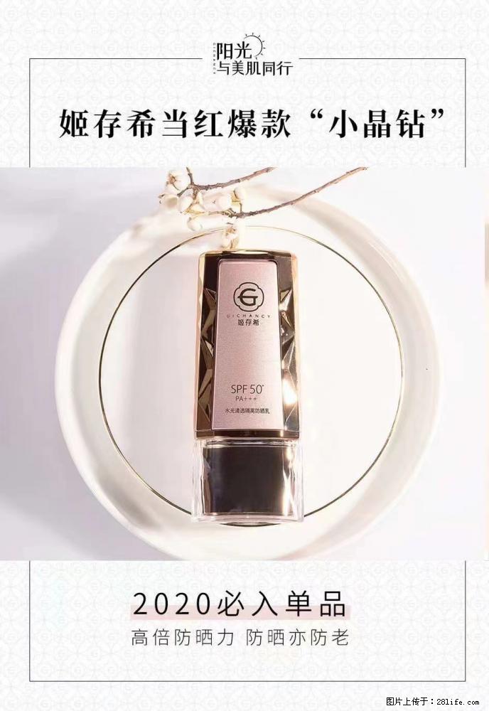 【姬存希】小晶钻防晒乳 五一爆款好物分享，让你畅享小长假 - 游山玩水 - 林芝生活社区 - 林芝28生活网 linzhi.28life.net