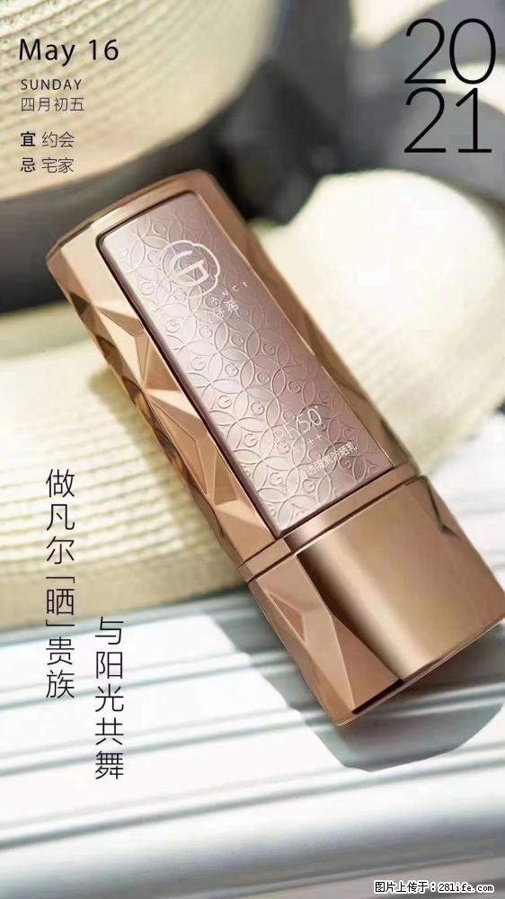 做凡尔“晒”贵族  姬存希晶钻防晒乳，与阳光共舞。 - 新手上路 - 林芝生活社区 - 林芝28生活网 linzhi.28life.net