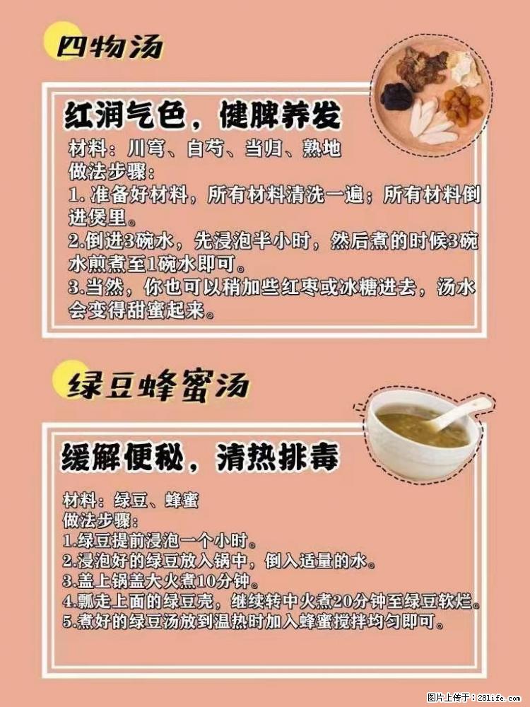 适合女生的12道养生食谱，吃出好气色。 - 新手上路 - 林芝生活社区 - 林芝28生活网 linzhi.28life.net