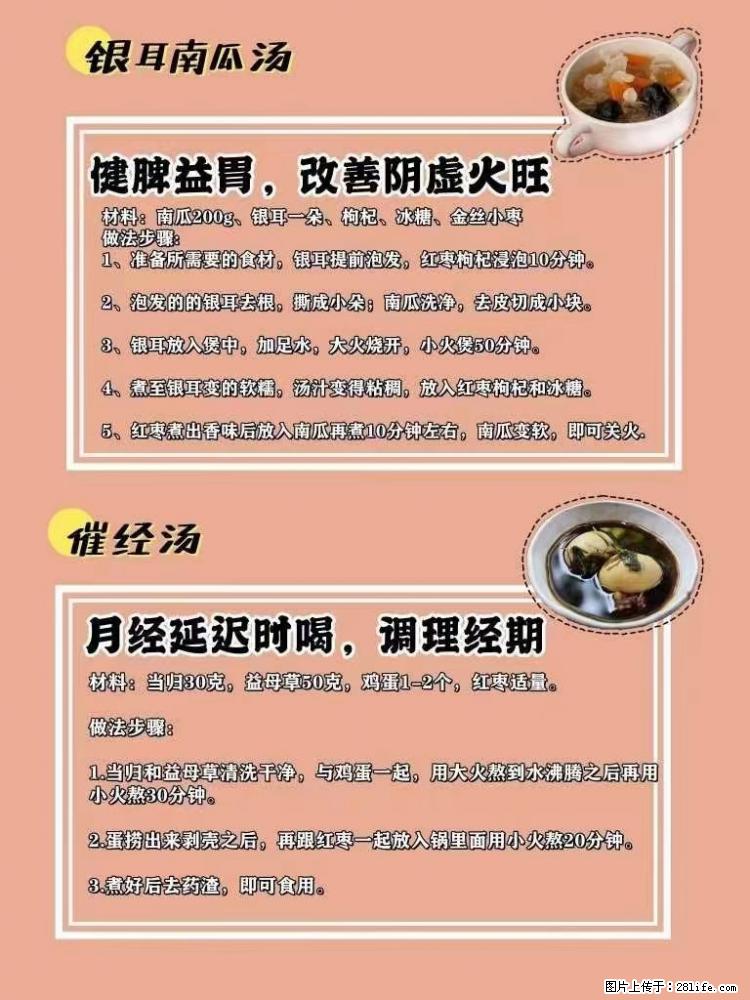 适合女生的12道养生食谱，吃出好气色。 - 新手上路 - 林芝生活社区 - 林芝28生活网 linzhi.28life.net
