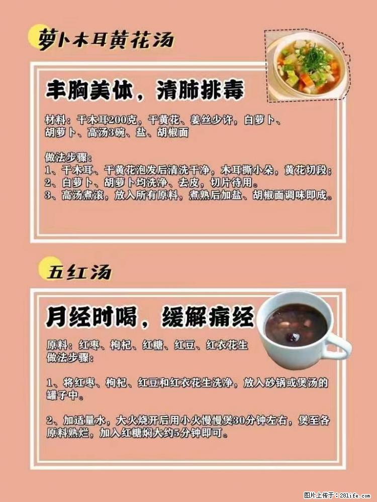 适合女生的12道养生食谱，吃出好气色。 - 新手上路 - 林芝生活社区 - 林芝28生活网 linzhi.28life.net