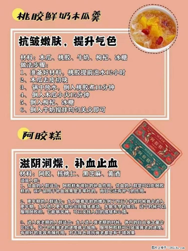 适合女生的12道养生食谱，吃出好气色。 - 新手上路 - 林芝生活社区 - 林芝28生活网 linzhi.28life.net